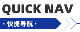 產品分類導航